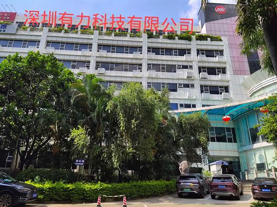 深圳有力科技